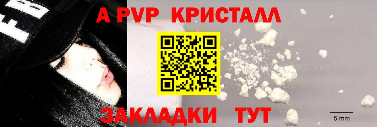 A-PVP  A PVP мука  Вход с VPN  APVP СК КРИС  Зеленодольск  Альфа ПВП кристаллы 