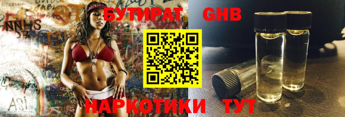 БУТИРАТ BDO 33%  Вход с VPN  БУТИРАТ  Зеленодольск 