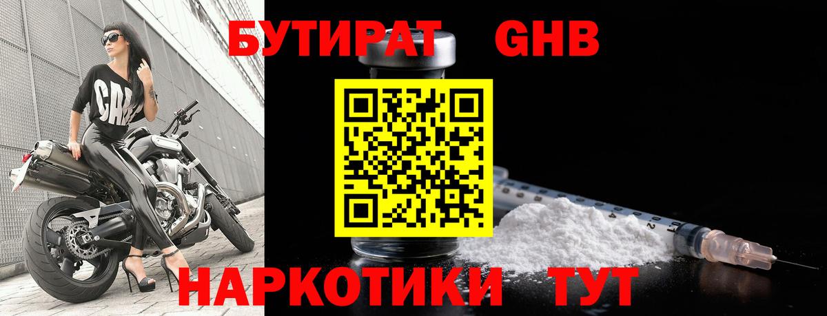 БУТИРАТ оксибутират Зеленодольск
