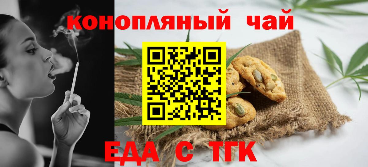 Зеленодольск  Еда ТГК марихуана  Вход с VPN 