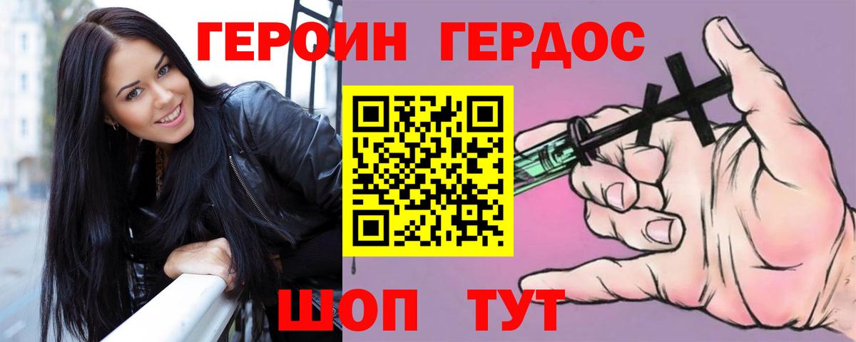ГЕРОИН хмурый Зеленодольск