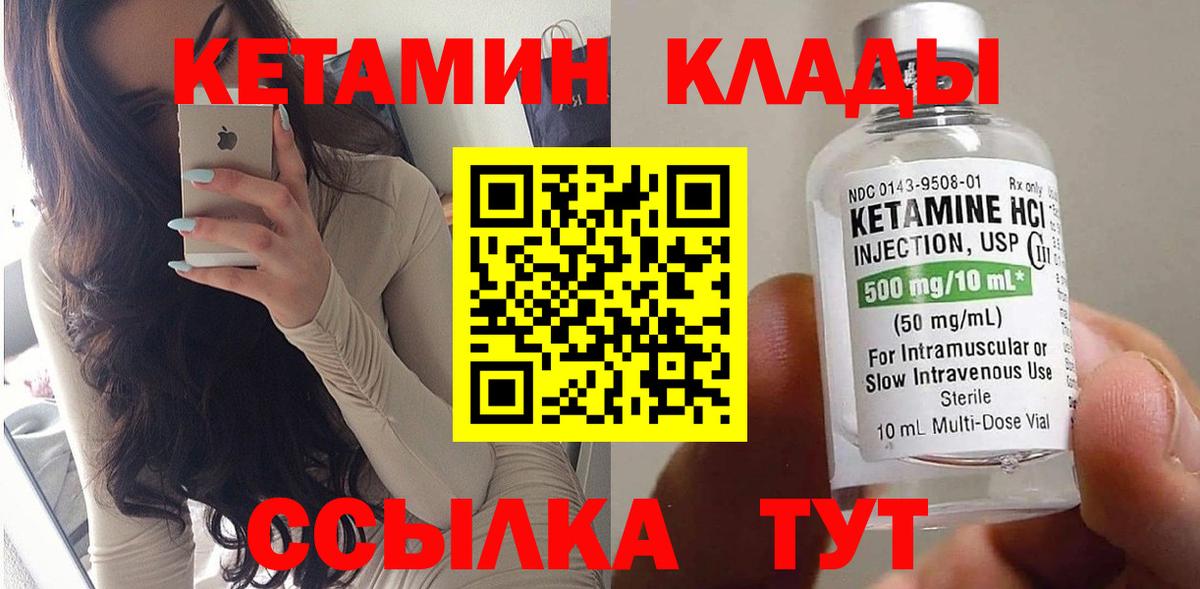 КЕТАМИН VHQ Зеленодольск