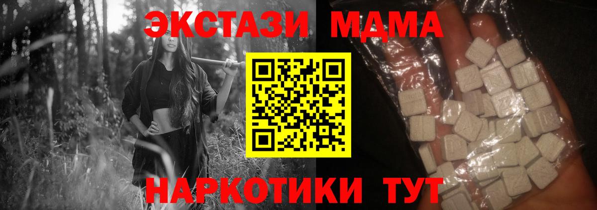 MDMA кристаллы Зеленодольск