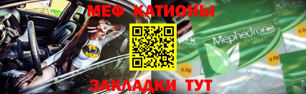 МЕФ кристаллы Зеленодольск