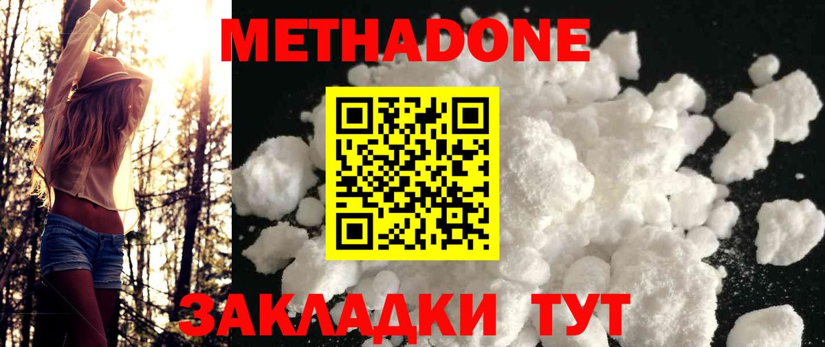 Зеленодольск  МЕГА рабочий сайт  МЕТАДОН мёд  Вход с VPN  МЕТАДОН кристалл 