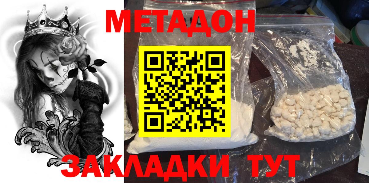 Метадон VHQ Зеленодольск