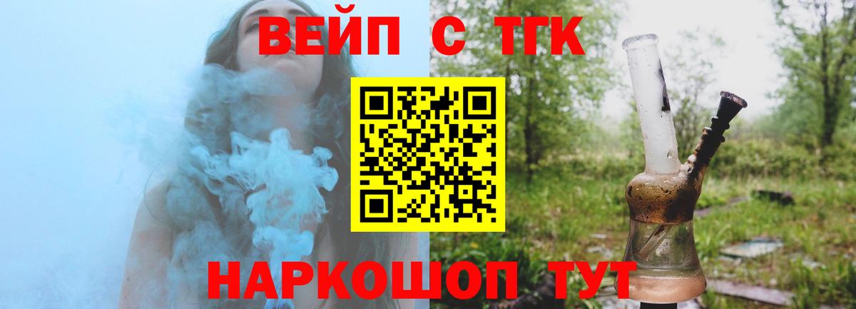 Дистиллят ТГК вейп Зеленодольск